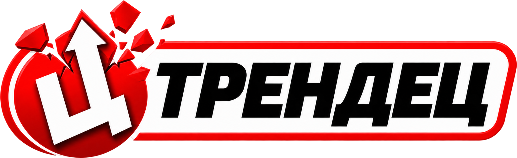 Трендец