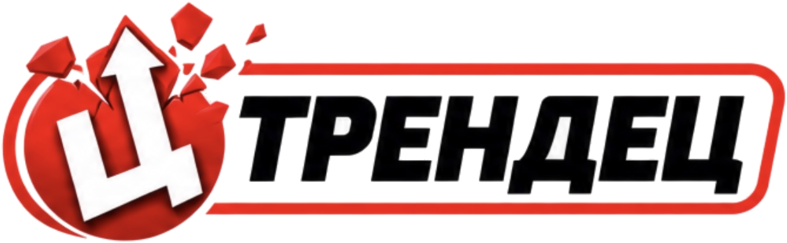Трендец