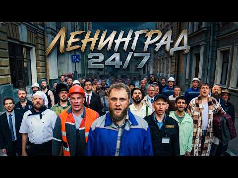 Клип «Ленинграда» с «настоящими мужиками» завирусился на YouTube