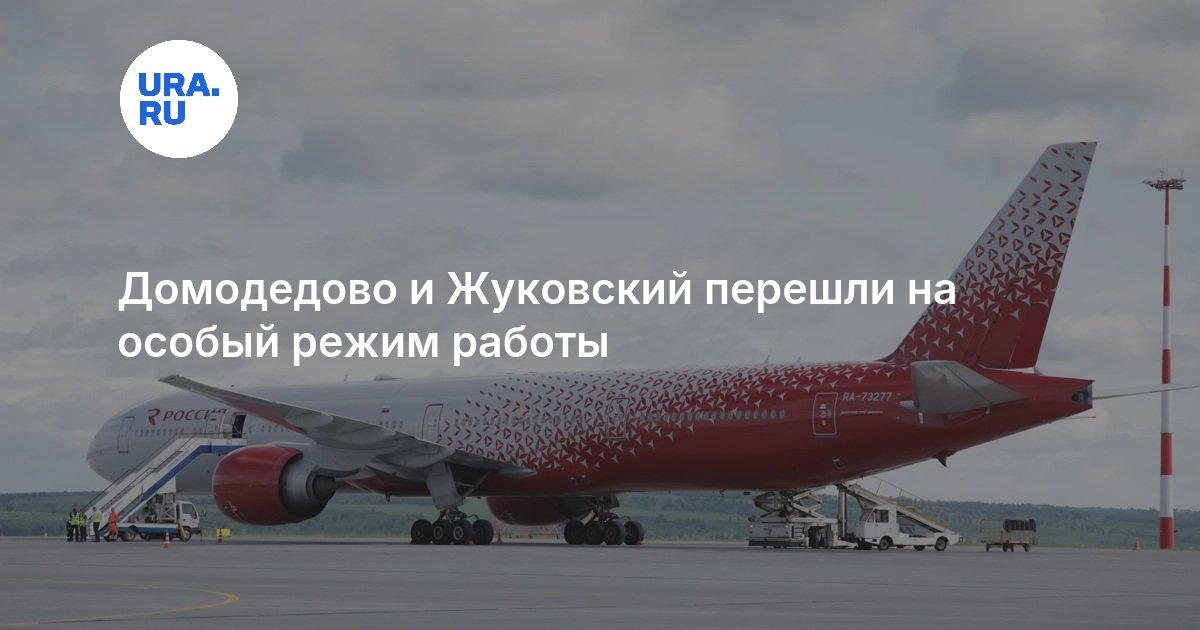 Главная фотография: Больше ста рейсов сорвались — аэропорты гуглили 100 тысяч раз