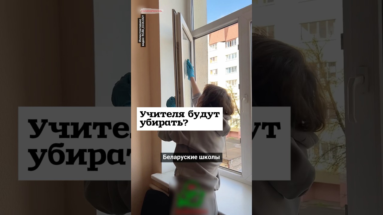 В Беларуси учителей заставили мыть полы после увольнения уборщиц