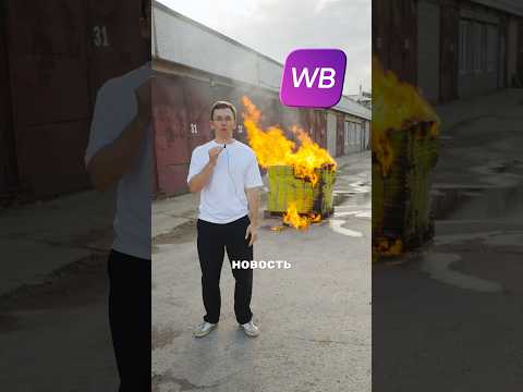 У «Мармеладыча» сгорели 15 тонн сладостей на Wildberries